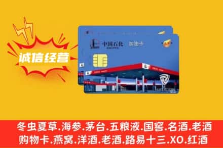 大庆市肇源回收加油卡