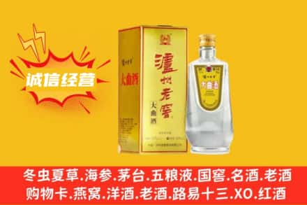 大庆市肇源回收泸州老窖