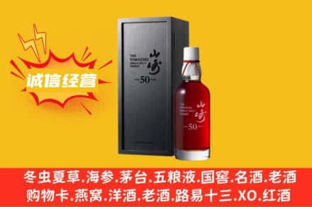 大庆市肇源求购回收山崎洋酒