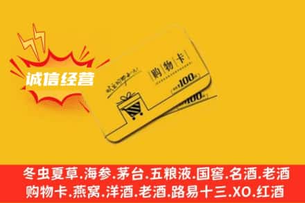 大庆市肇源回收购物卡